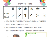 デイサービス空き情報